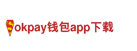 智能家电企业——okpay钱包app下载，领先的智慧生活引领者